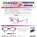 小児用眼鏡フレーム - eyehapy
