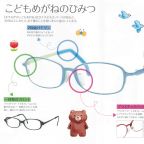 ますながのこどもめがね