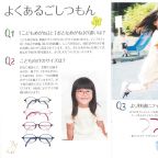ますながのこどもめがね